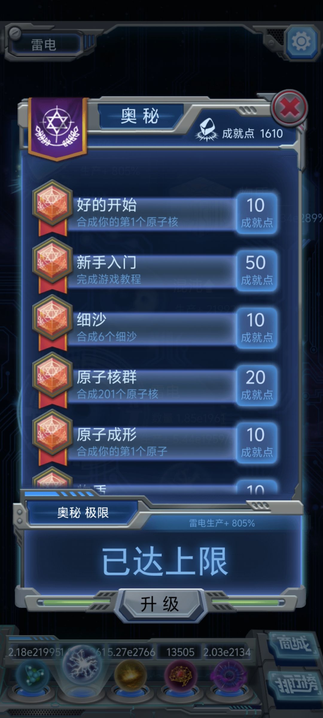 物种起源Tap官渠.19炸.毕业账号数据记录. 8
