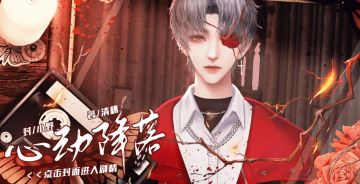 【官方半价】心动降落