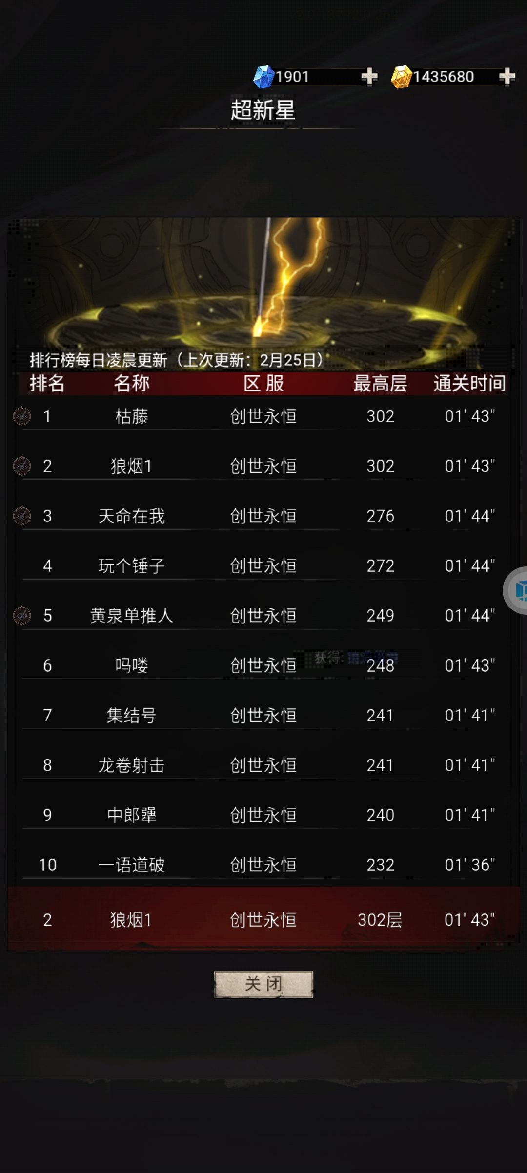 传统与杂交空降客的抗争 1