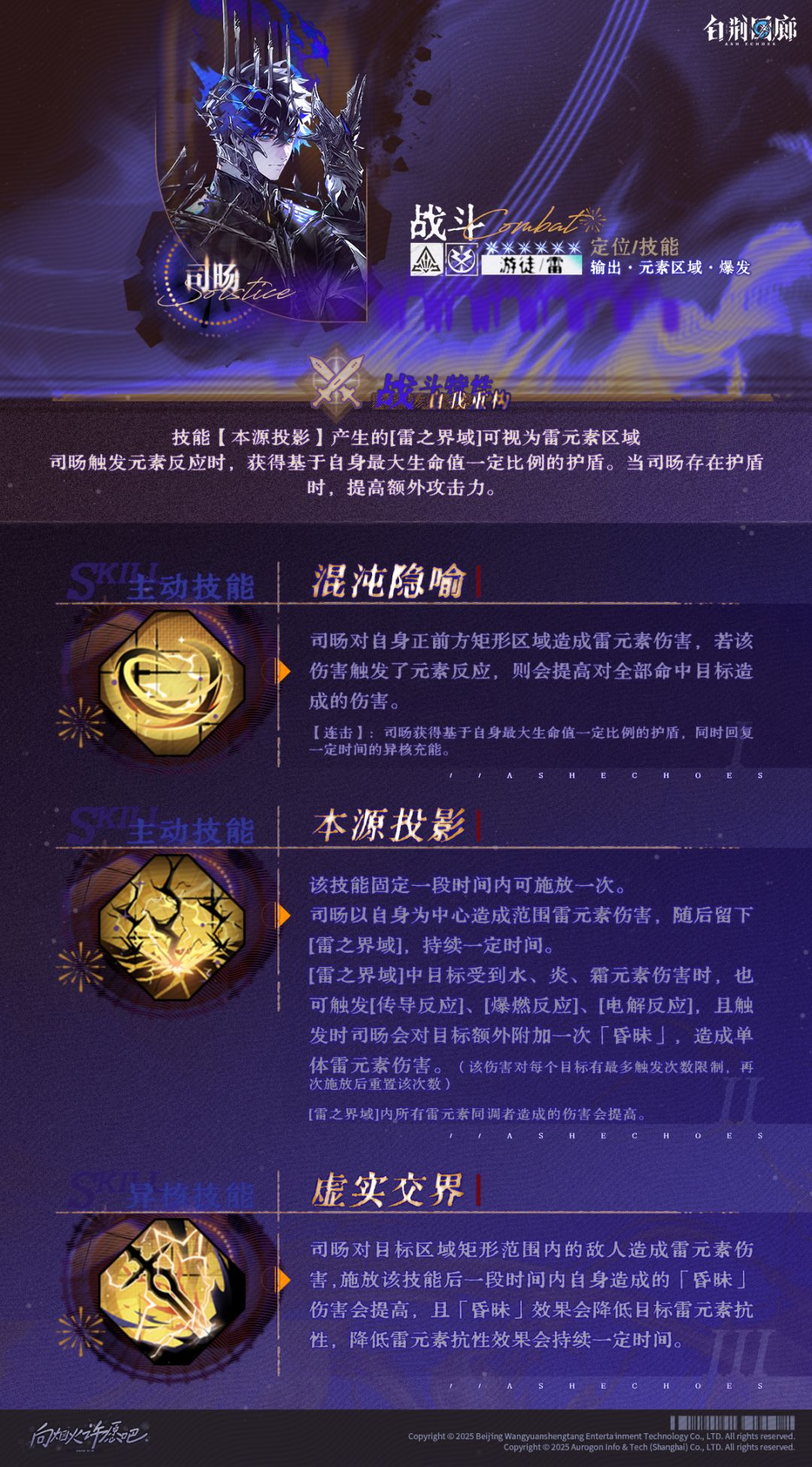 同调者技能介绍 | 司旸 2