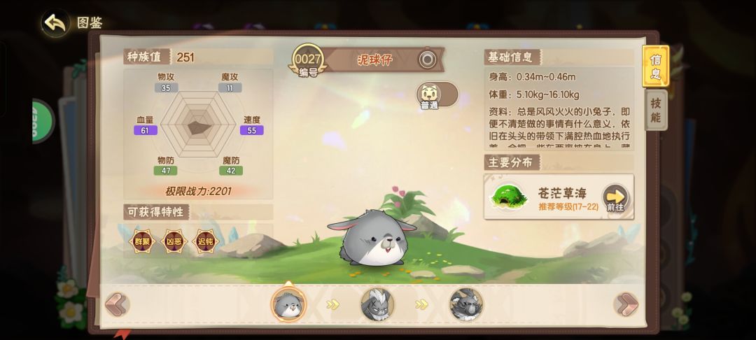 异种对应星魂(生命篇) 3