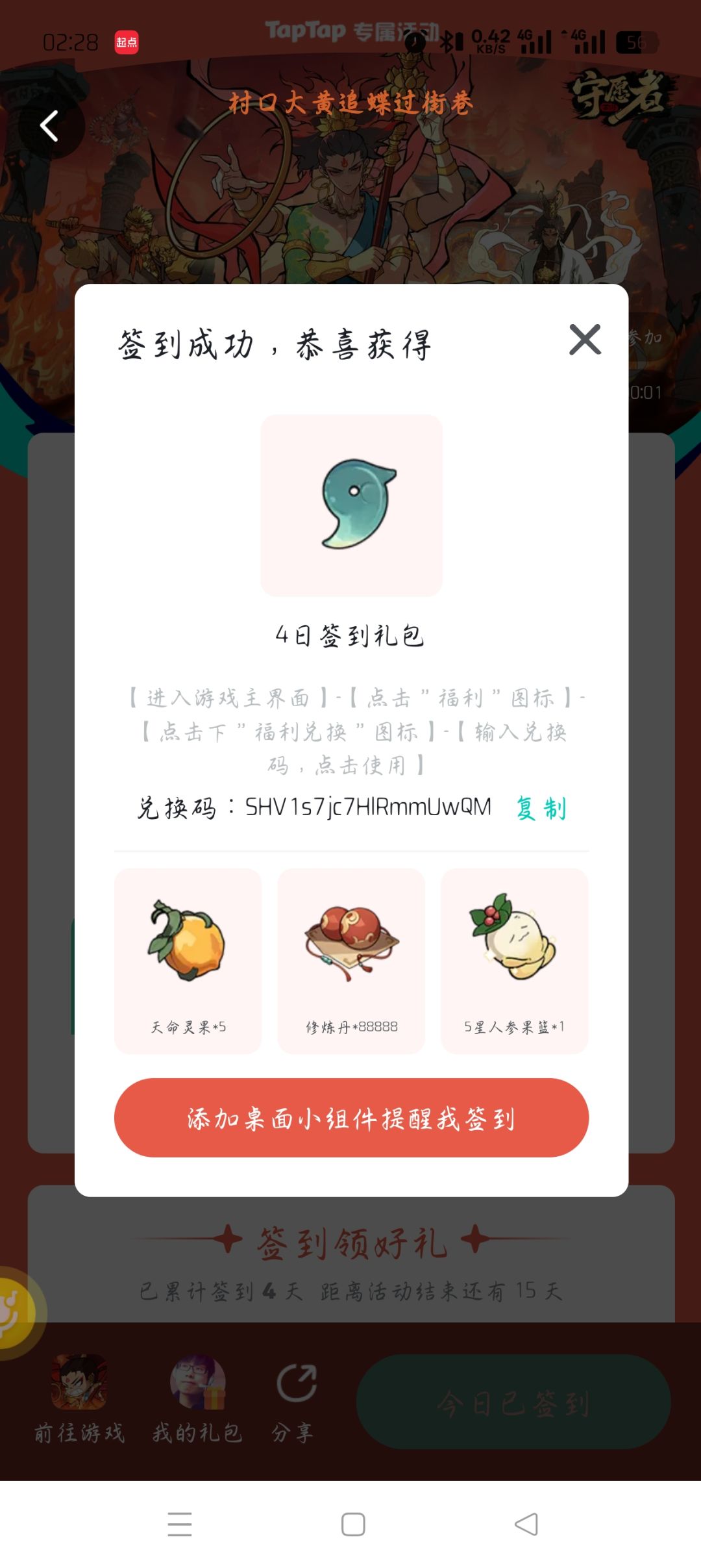 礼包码也有假货吗 1
