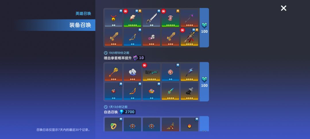 哎,只有武器池运气好 4