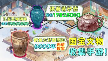 高分可爱收集系游戏一枚～发掘罕世国宝吧！