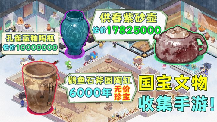 高分可爱收集系游戏一枚～发掘罕世国宝吧！截图