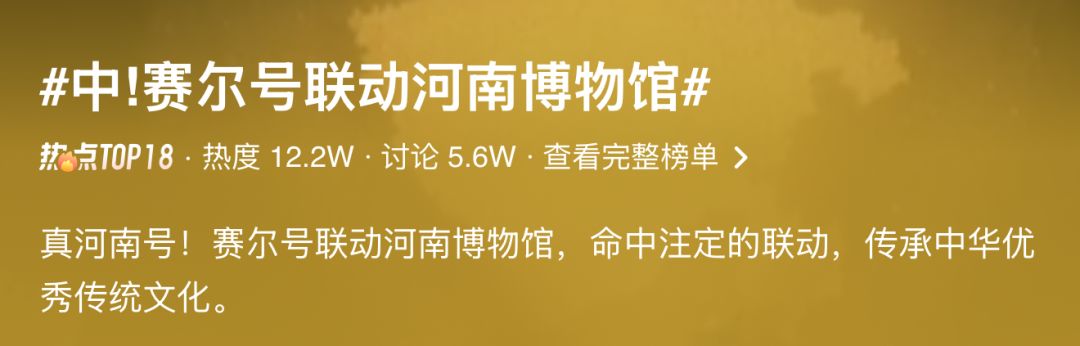 赛尔号联动河南博物院!真河南号梗终于成真 2
