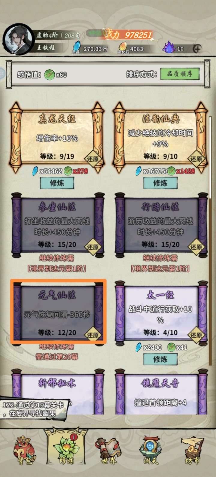 元气多久恢复一点？截图