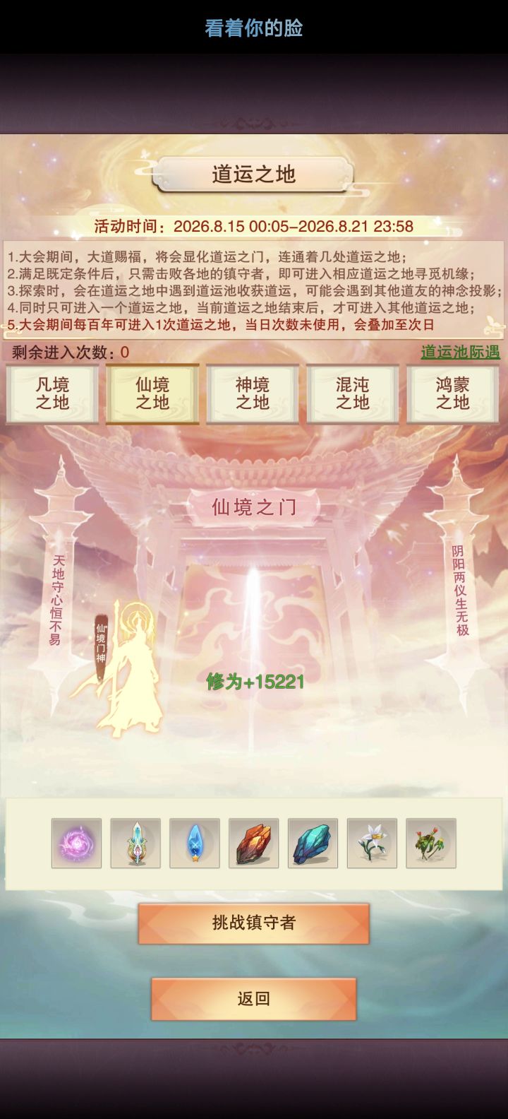 大佬们这个密藏的次数可以叠加吗,最后一天能不能把前几天的次数探索完截图