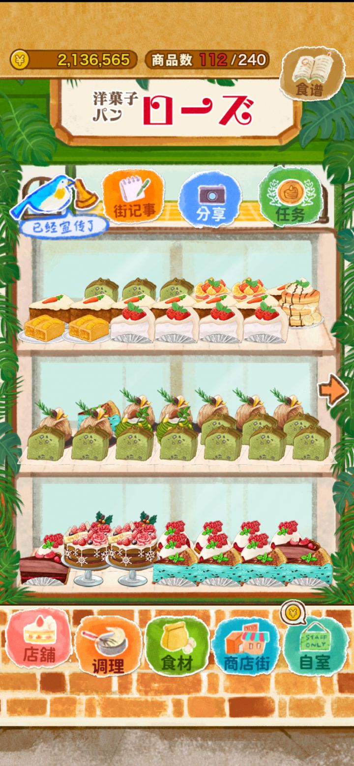 蛋糕店老板截图