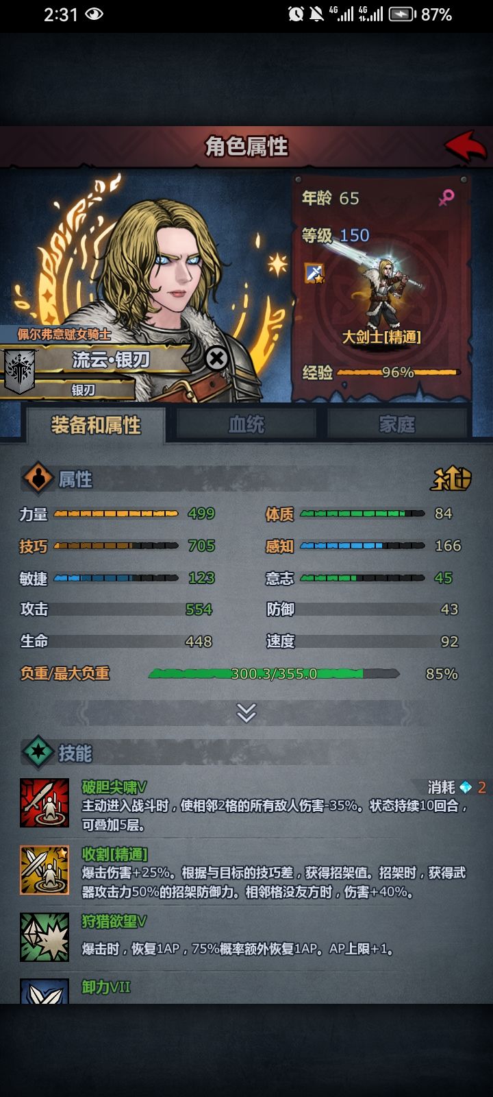 大剑路边一条!截图