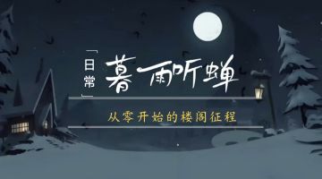 【标准战神楼阁从零到国榜】今日摸索