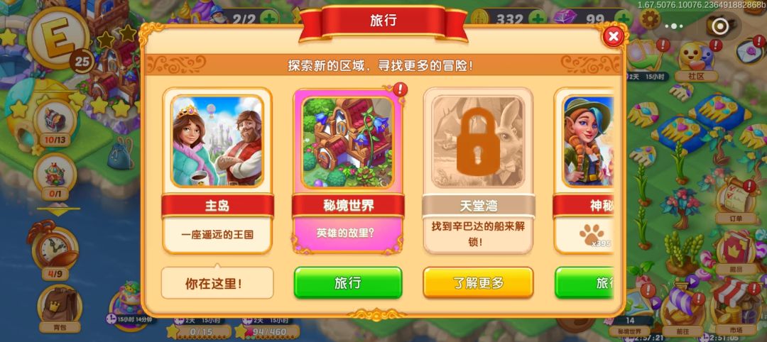 解锁红色标记的迷雾就能找到辛巴达 3