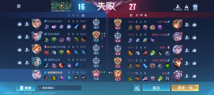 是什么样的一局,让辅助都能拿败方MVP截图