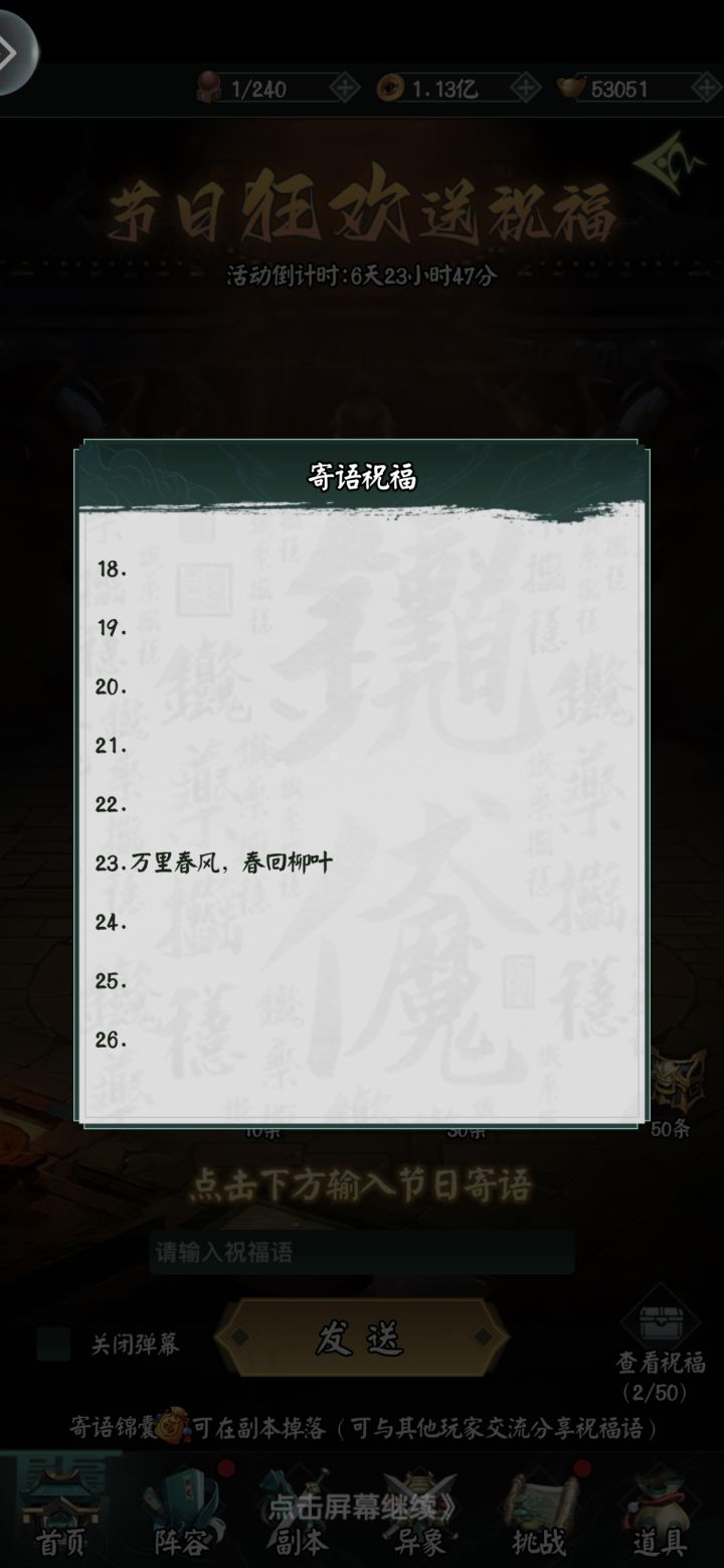 节日祝福,23万里春风,春回柳叶42万事胜意截图