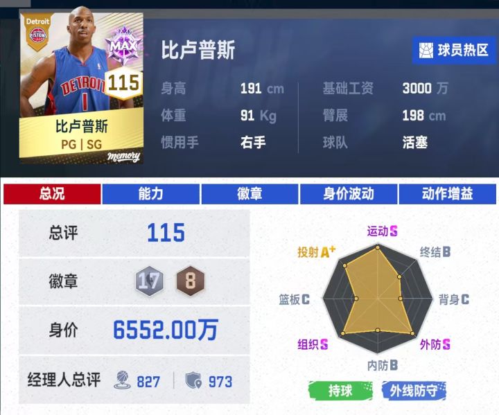 🏀兄弟们,上号!抄底!截图