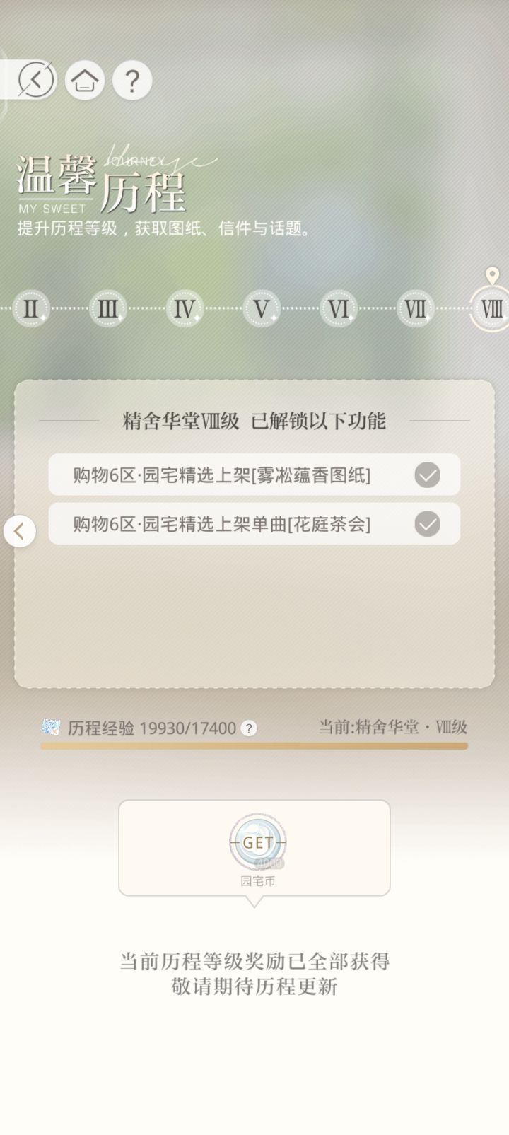 每次都是一更新就升满了😂截图