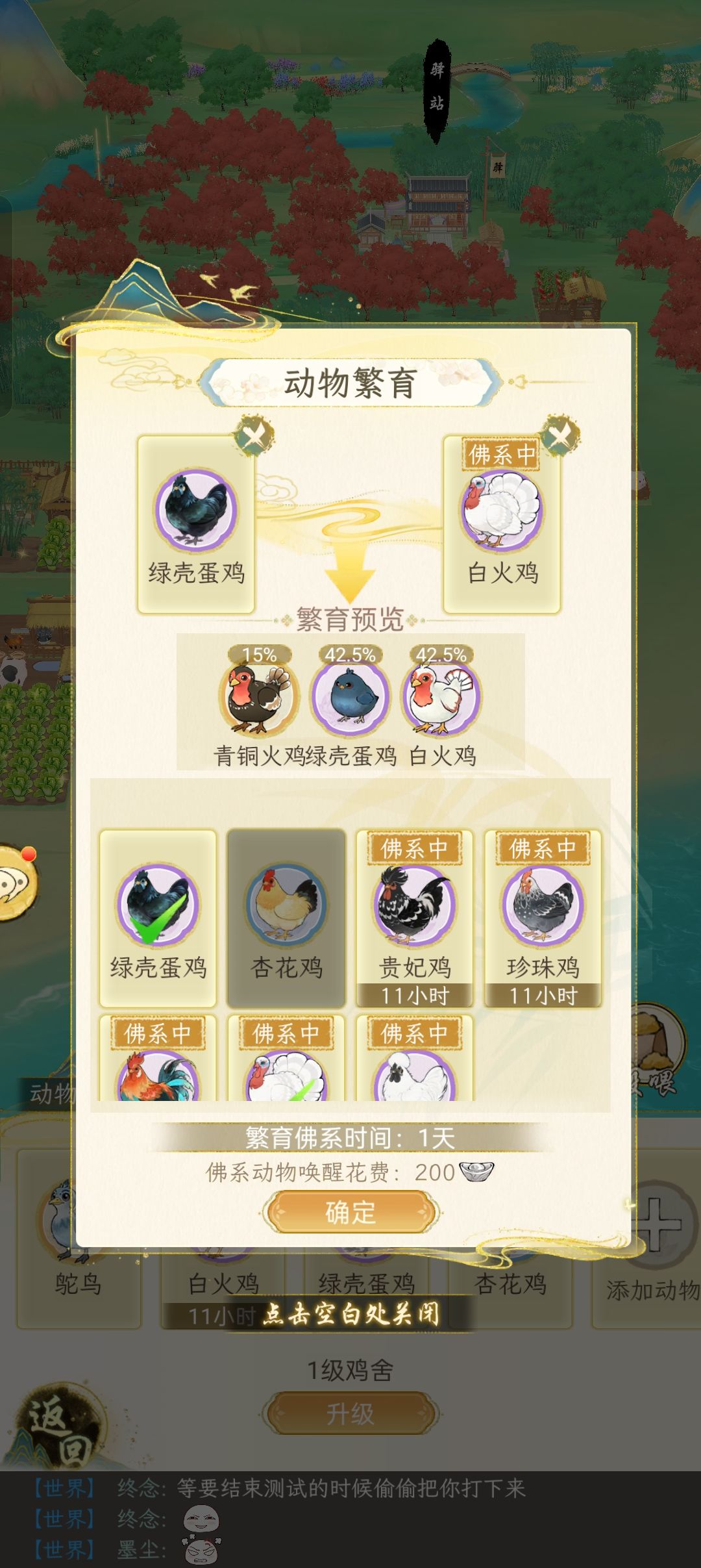 鸡繁育攻略 2