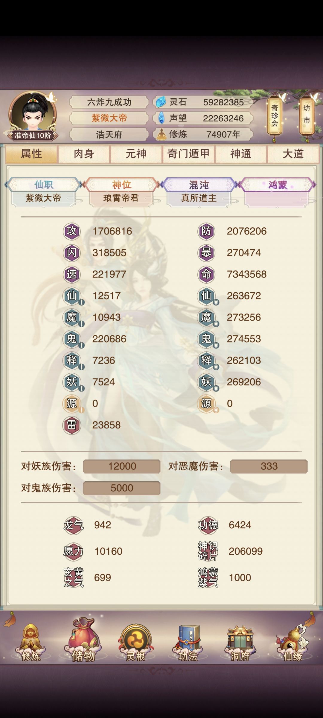 真决75000年 1
