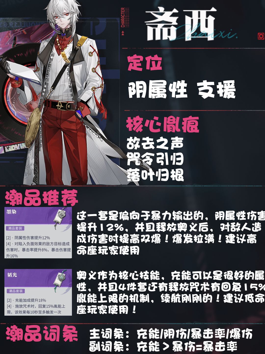 【萌新必看】最强支援斋西养成攻略 2