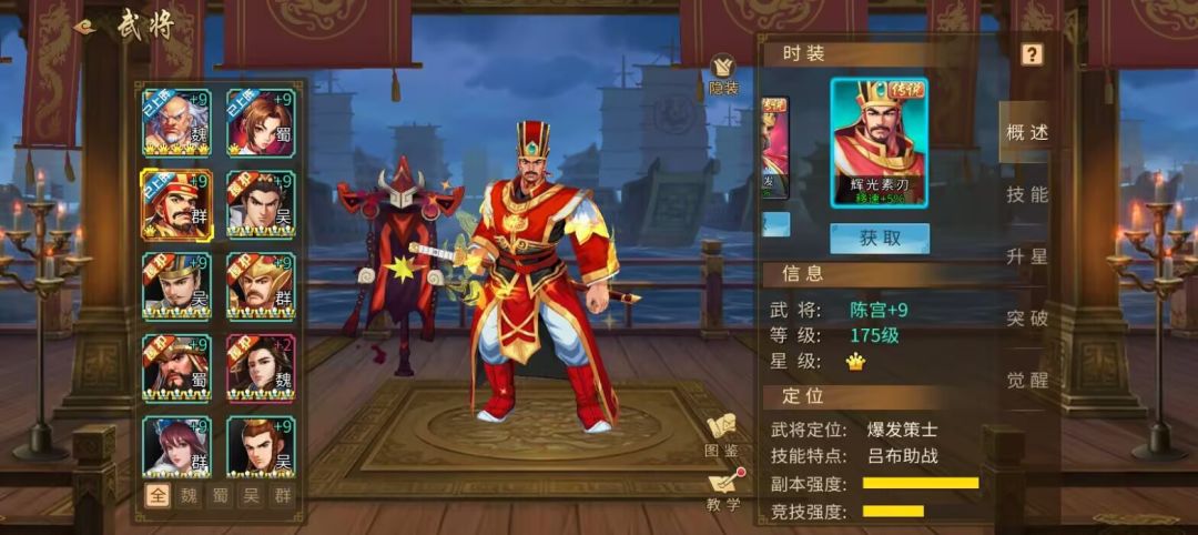 陈宫一个不可或缺的双能武将截图