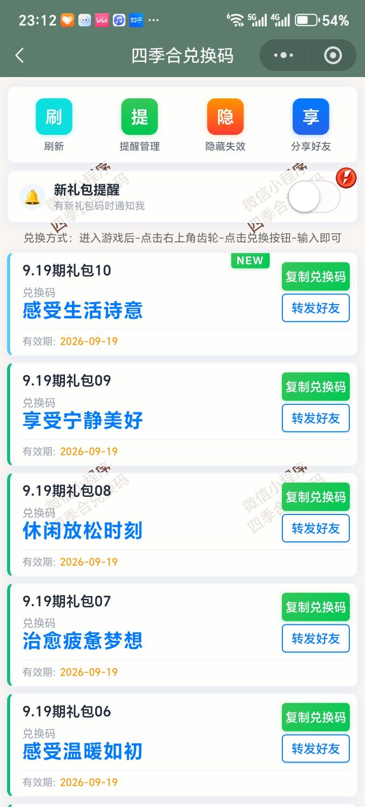【四季合合】织梦岛金牌烘焙攻略截图