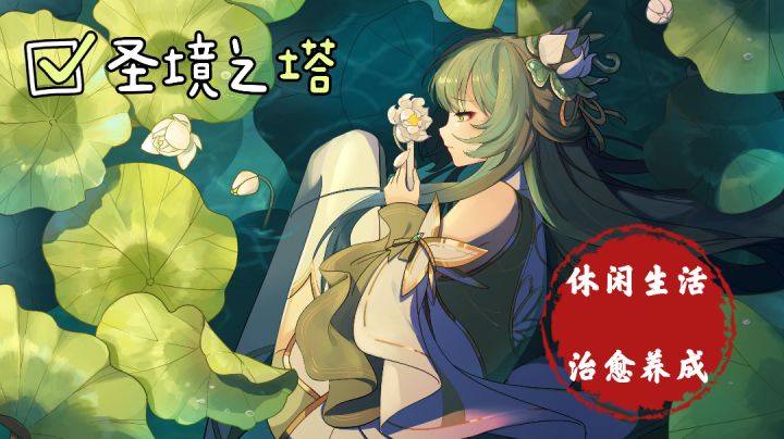 圣境之塔值得吸引人的地方！极速版原神还是如花美眷的人物特色？截图