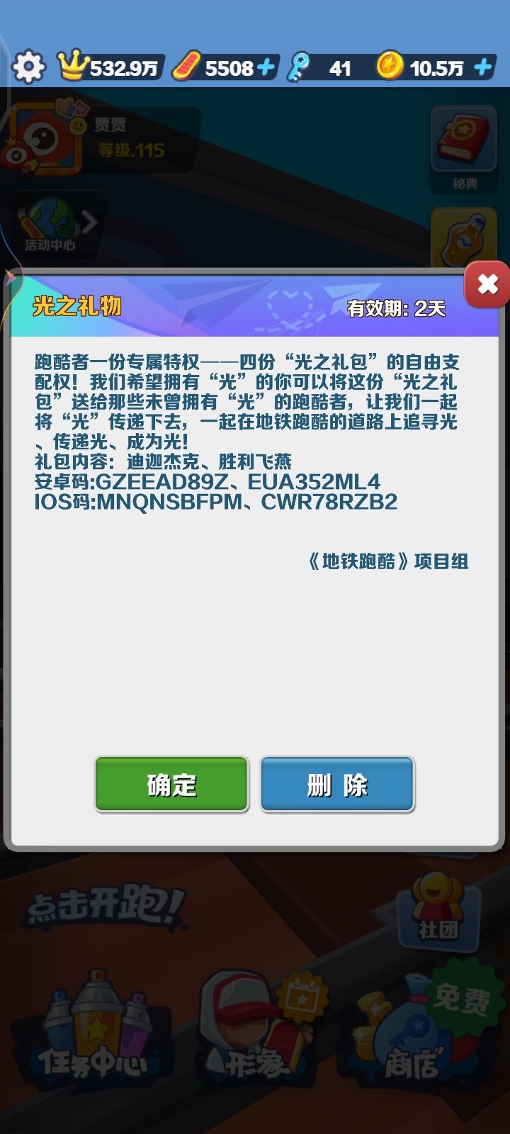 地铁跑酷兑换码 1