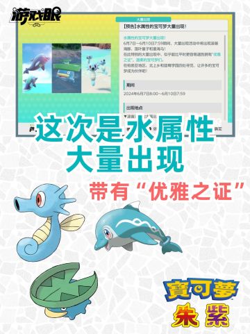 「宝可梦朱紫」水属性大量出现活动