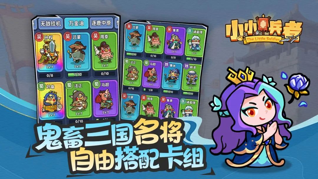 名将鬼畜出道,《小小兵者》测试资格发放! 2