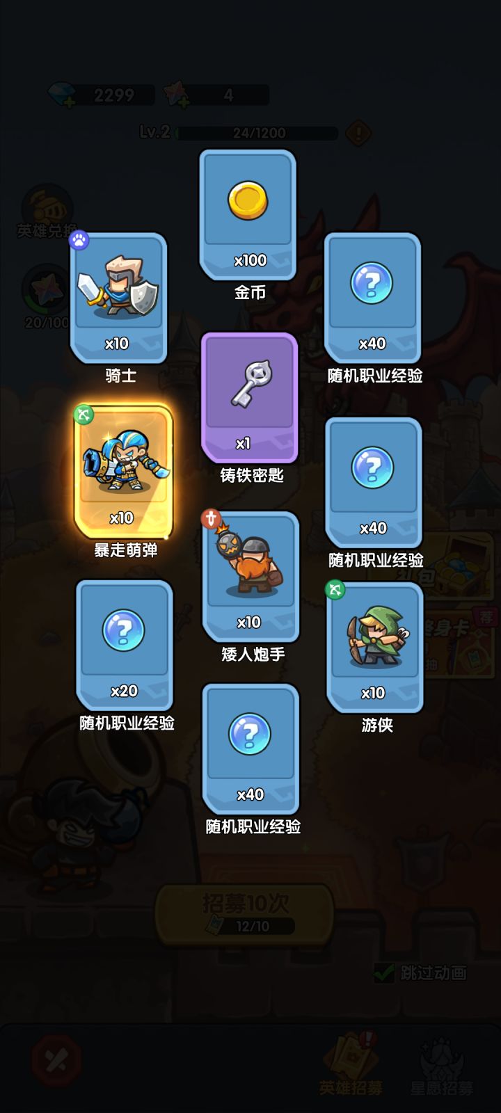 我在《王国大作战:前线》招募里出货了!截图