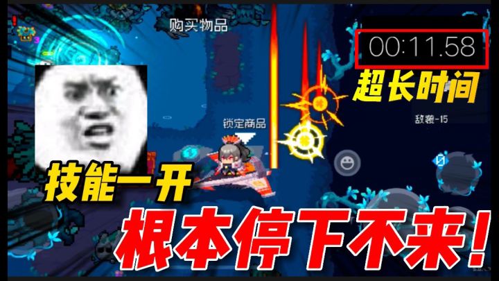 元气骑士:御剑飞行变轰炸机?23秒超长技能持续!这难道是加钟了截图