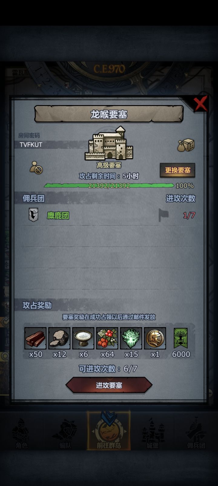 求助大佬帮忙打下龙吼要塞。截图