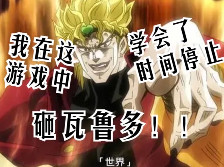 砸瓦鲁多!!时停道具你见过没?这游戏究竟还有多少逆天道具?截图