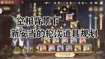 空相装备背景下新安当的合理规划及调整