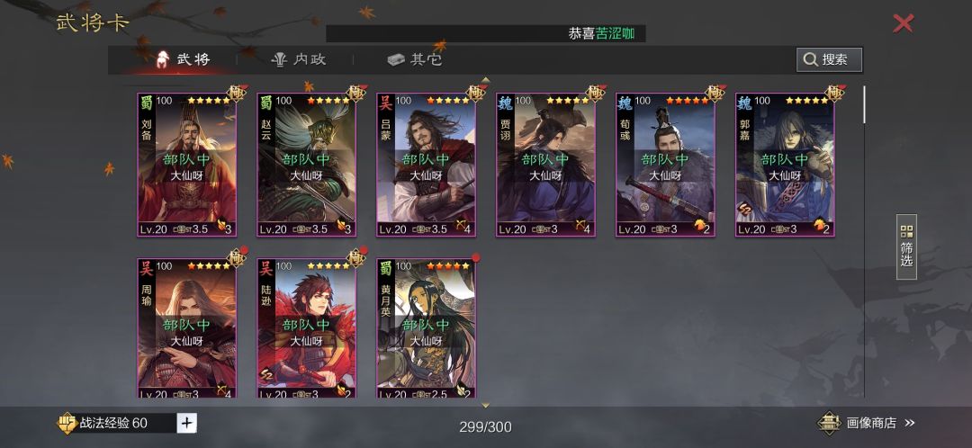 大佬帮忙看看配将 1