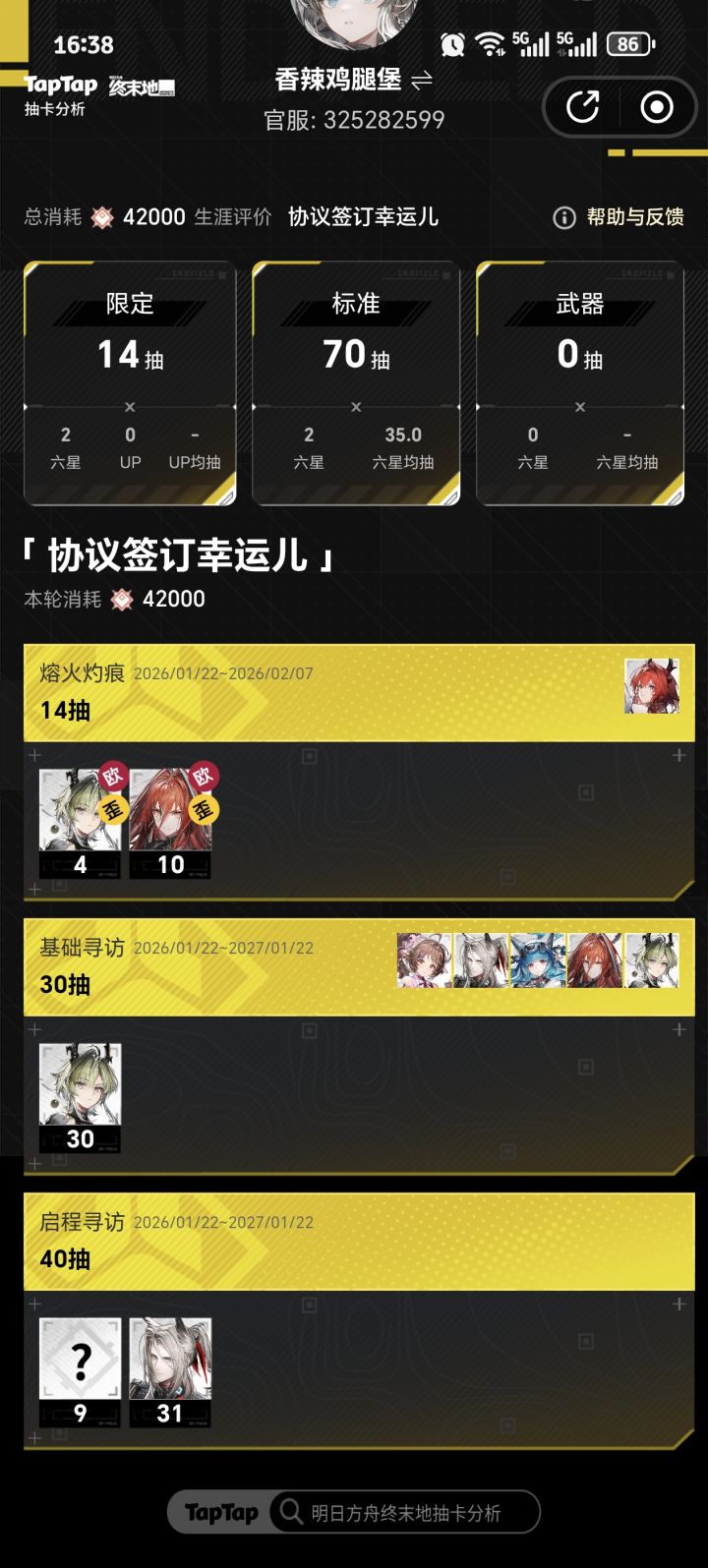 这个没有保底吗截图