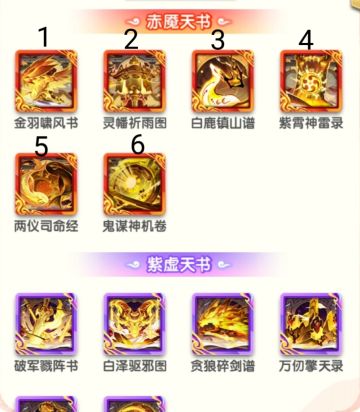 关于评论问我的天书搭配问题