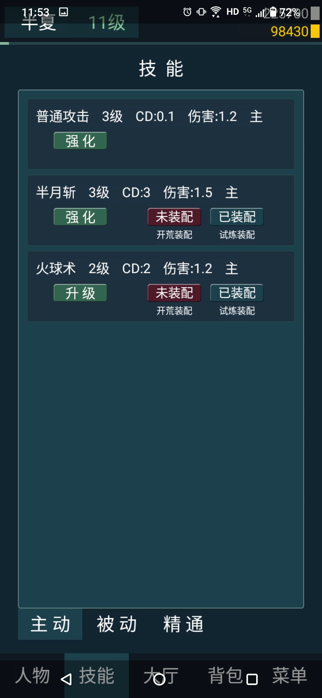 新人攻略 2