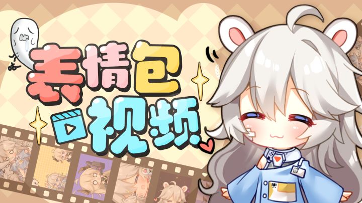 【同人】神秘玩家投稿,米格表情包动起来啦!截图