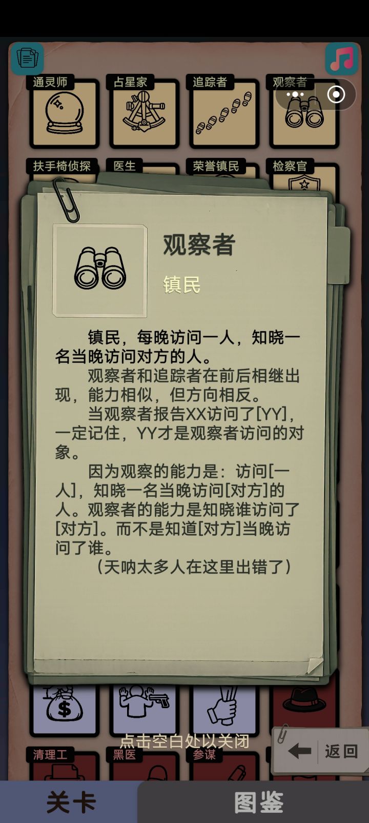 玩完这局才搞清楚观察者一次只能看一个截图