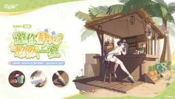 悠然赴盛夏！《星塔旅人》琥珀全新夏日时装正式上架