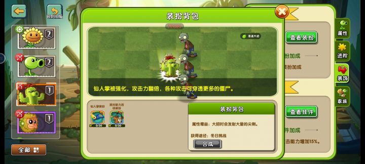 为什么我的仙人掌不是二阶的？还没有装扮？截图