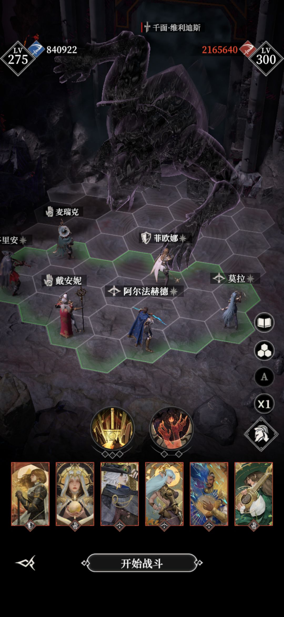 联盟远征编年史:千面(难度9) 1
