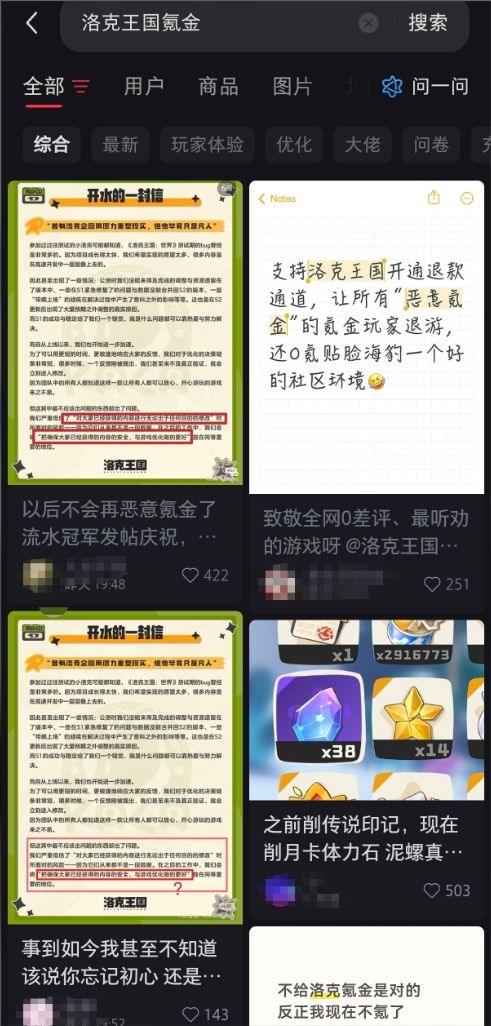 洛克世界又起节奏!玩家停氪维权五诉求 11