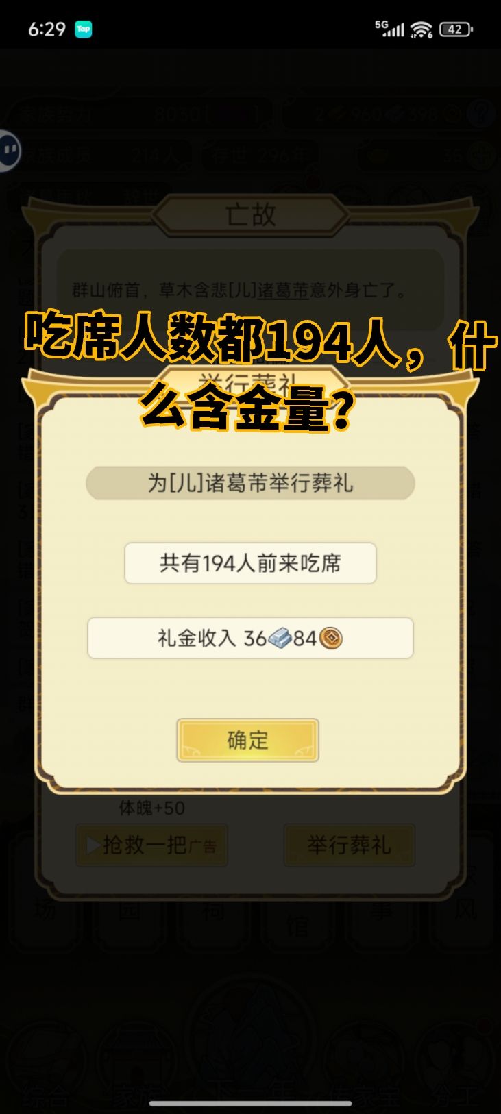 300年不到的家族能兴旺到什么程度？拉满了 3