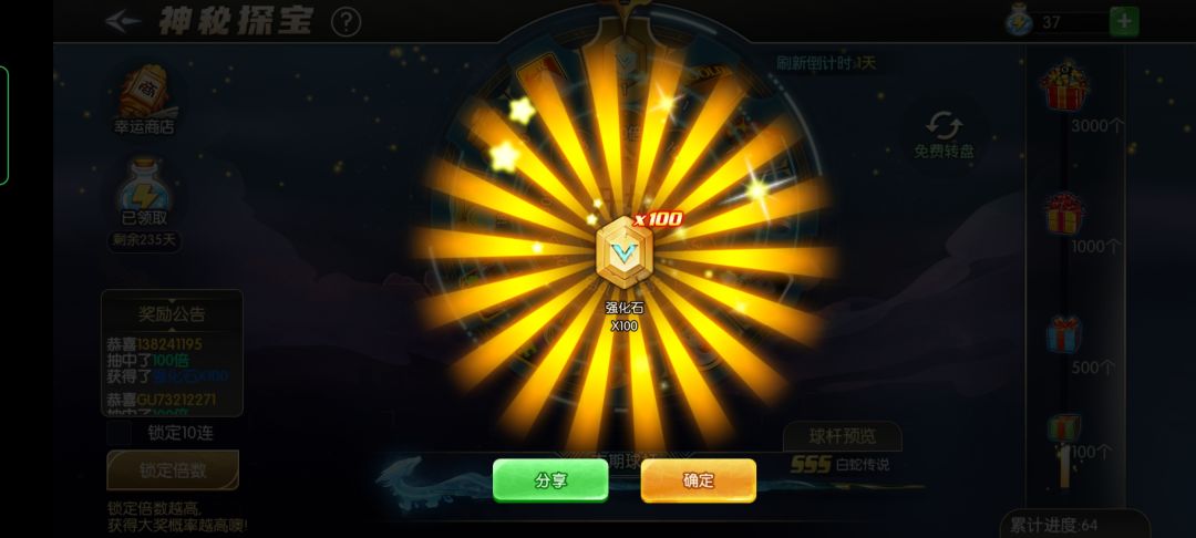 三次下次倍都是强化石 1
