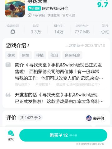 寻找天堂史低别错过哟