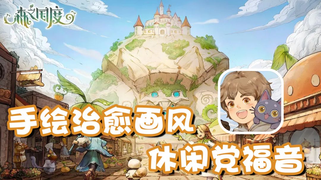 福瑞休闲党的福音！画风巨温馨，猫娘超可爱！截图