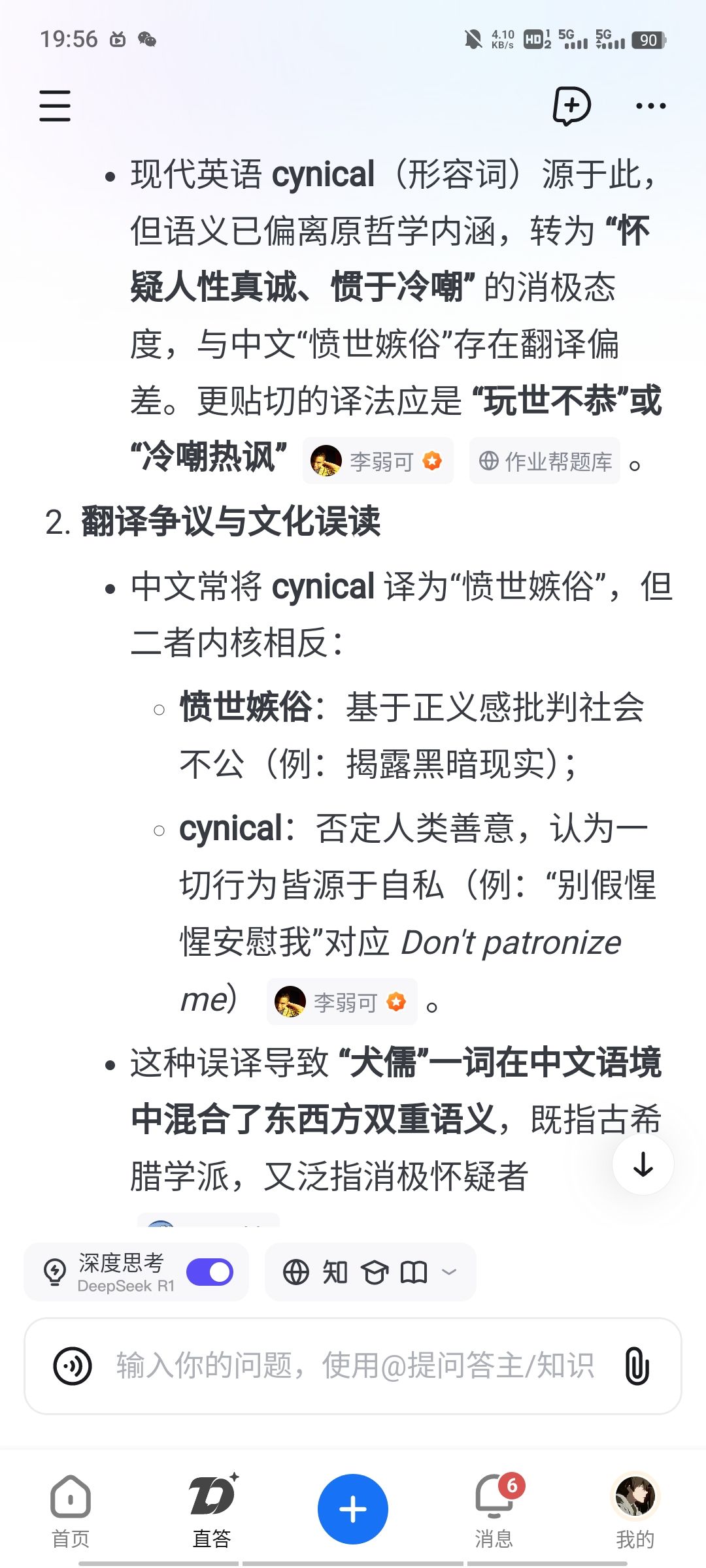 《诸神皇冠》各常见国家及王族名称内涵截图