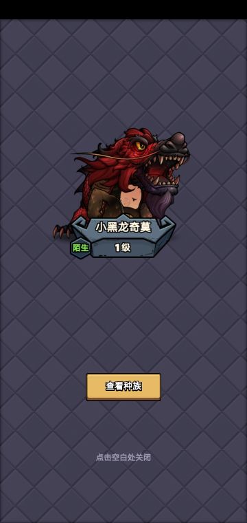 终于有小黑龙了